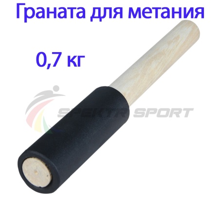 Купить Граната для метания тренировочная 0,7 кг в Нижниесергах 